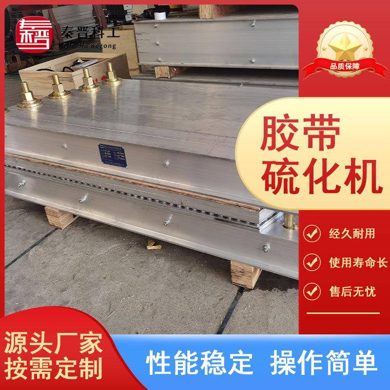 供应轻质铝合金材胶质电热式接硫化机 皮带输送1200*830机头硫修