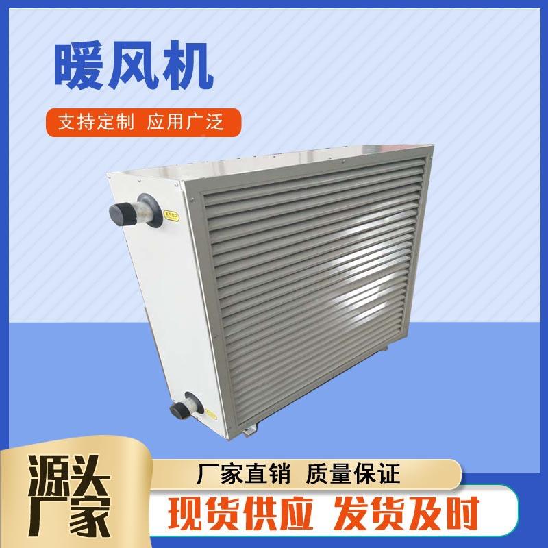7NC轴流式S蒸汽型暖风机NC-30烘房蒸汽热器4TS-8T干工业散热水型