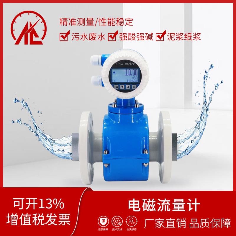 电磁流量计TGO污水子液体电数显量计流式管道式一体分体消防酸碱