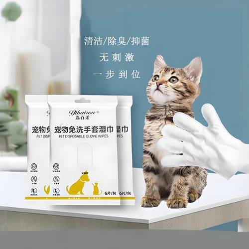 宠物免洗手套猫咪洗澡杀菌除臭