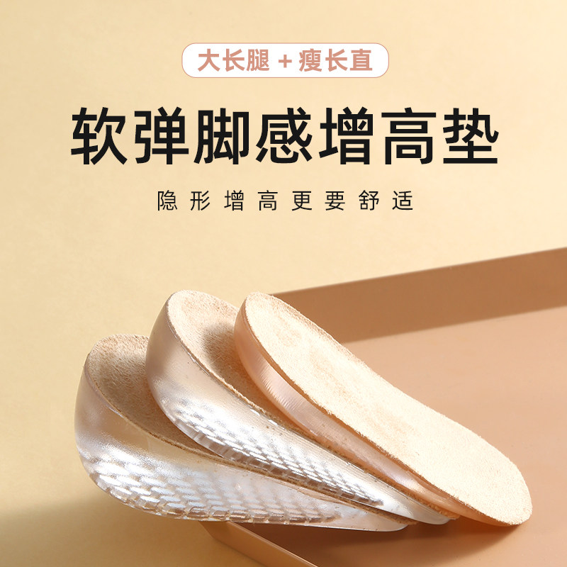 隐形增高鞋垫女高弹硅胶超软不累