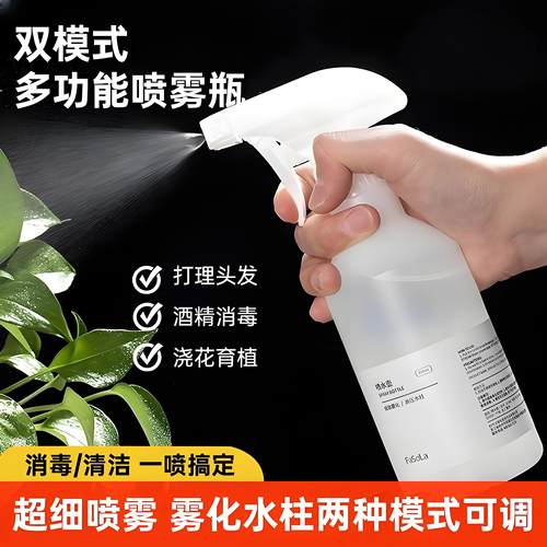 喷雾瓶消毒酒精清洁杀菌雾化水柱