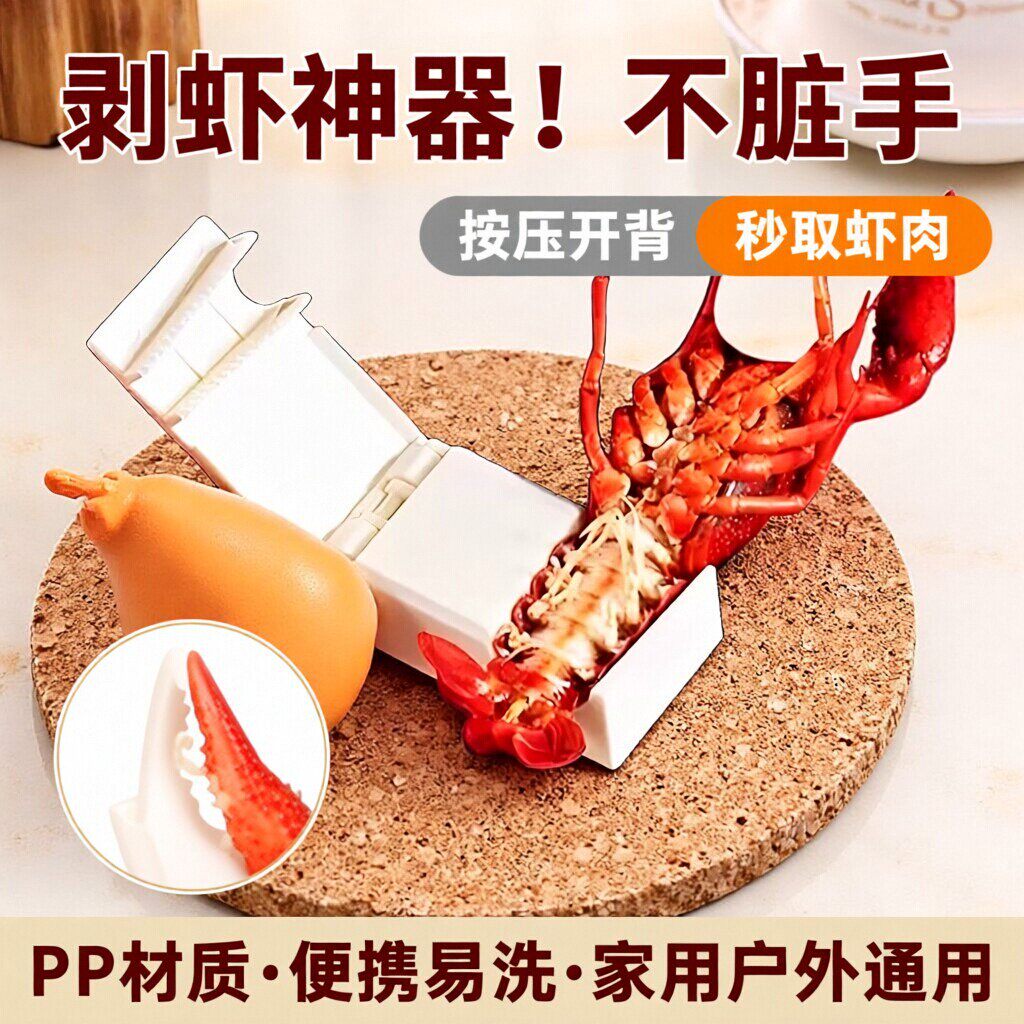 新款小龙虾剥壳神器开壳取肉图片