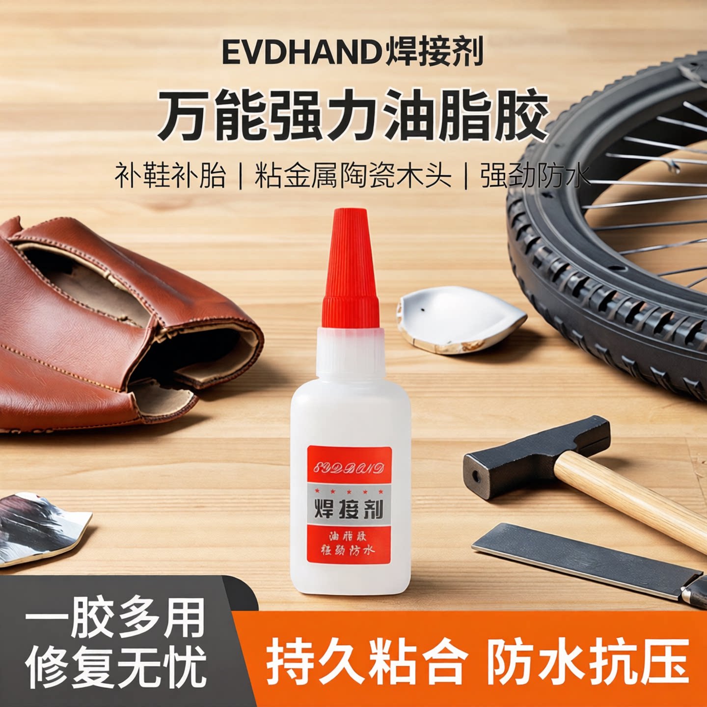 强力焊接剂胶水防水速干正品粘得牢多功能黏鞋胶粘鞋专用胶木头