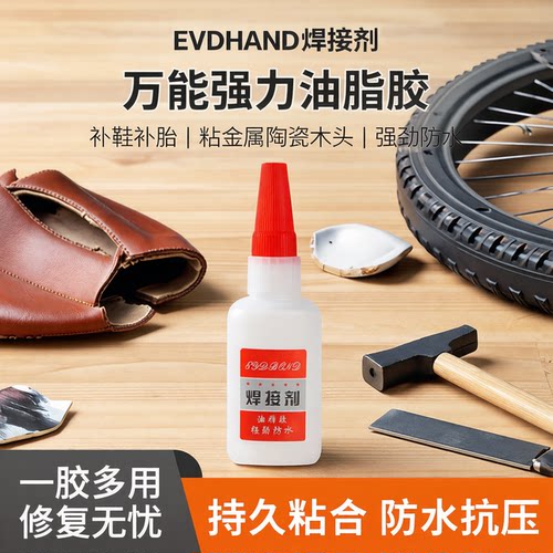 焊接剂强力防水补鞋补胎