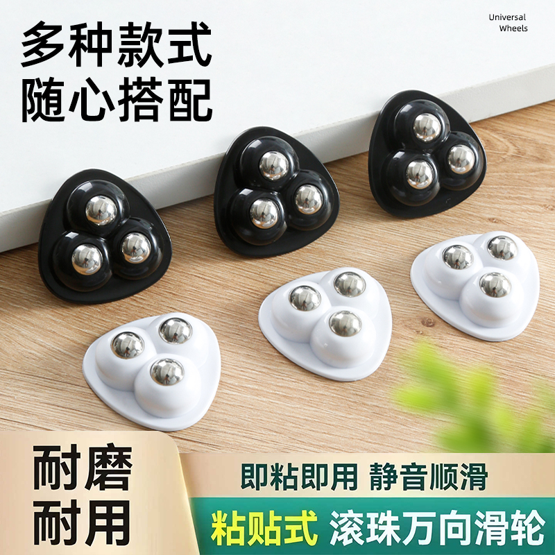 万向轮家具底部免打孔粘贴式滚珠