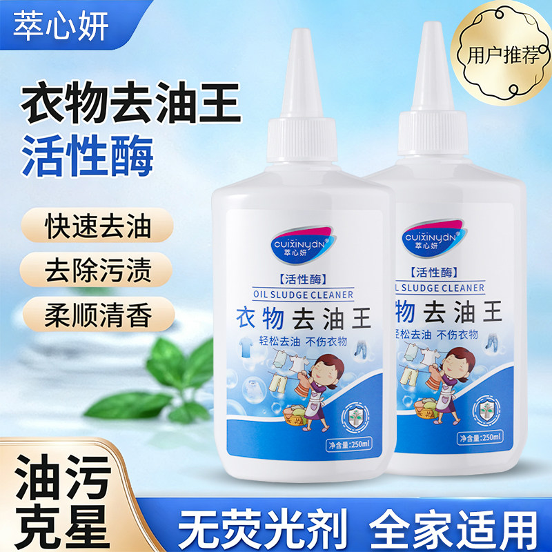 衣物去油王衣服强力去油渍清洁剂
