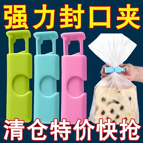 零食袋夹子防潮保鲜夹