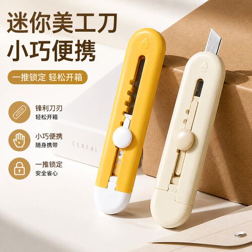 迷你便携不锈钢开箱美工刀