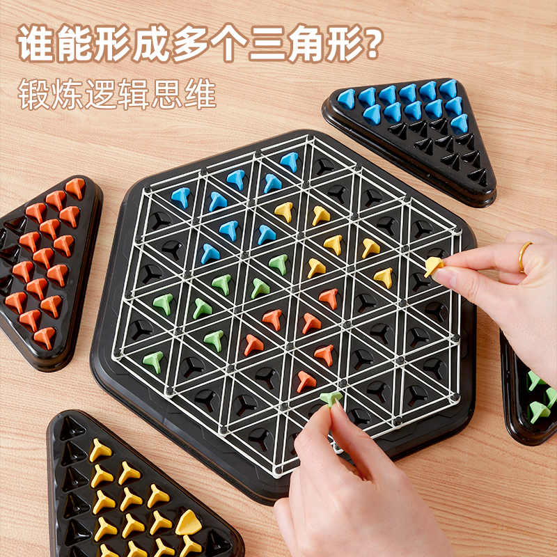 连锁棋三角棋对战旗儿童益智