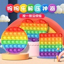 儿童彩虹按按乐解压神器捏捏乐男女孩手指按压减压板宝宝益智玩具