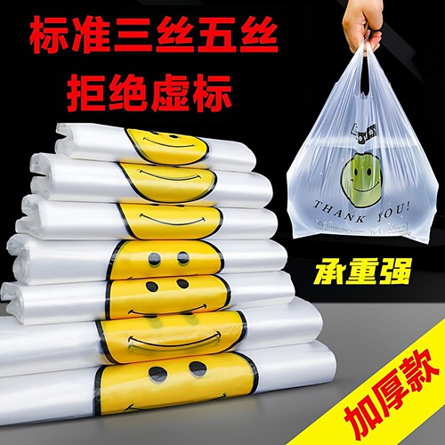 笑脸透明食品级外卖背心袋