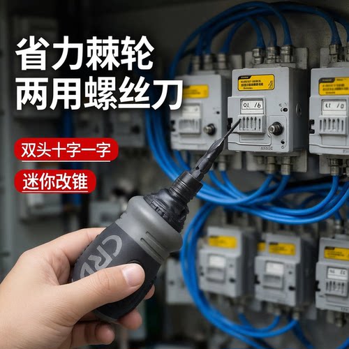 省力棘轮迷你伸缩两用螺丝刀