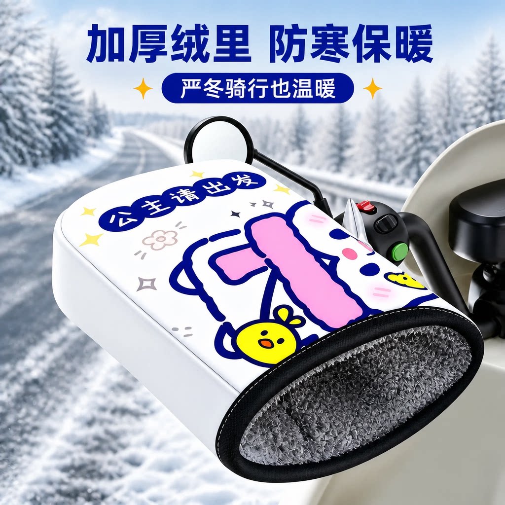 电动车自行车手把套三轮车毛绒保