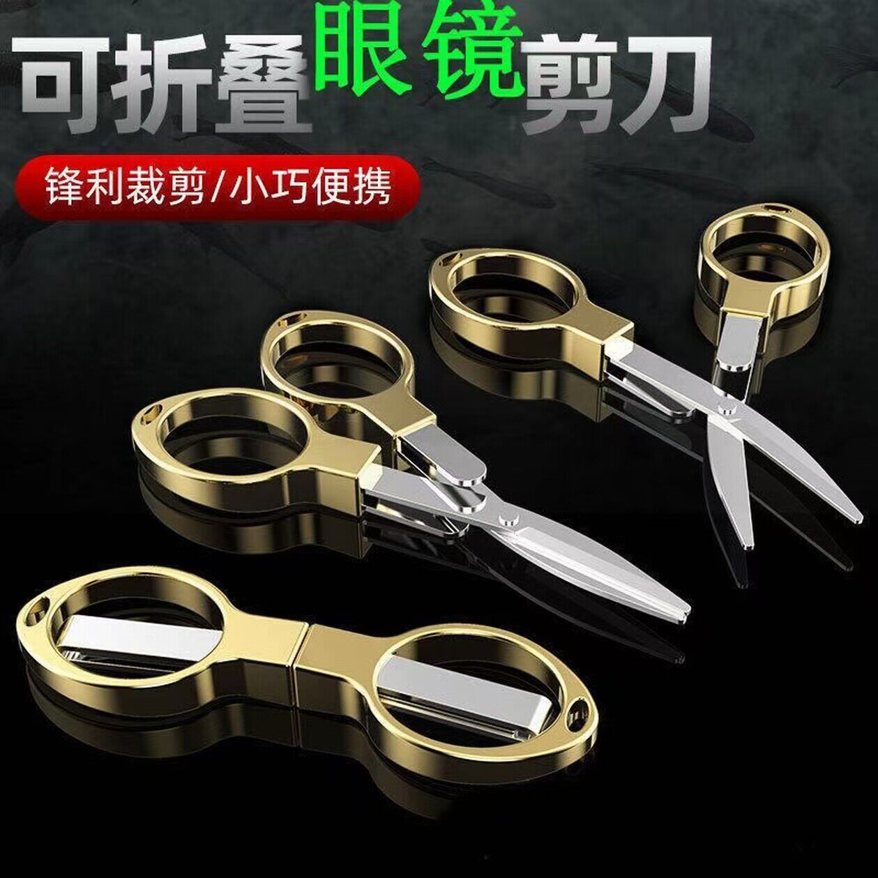 折叠不锈钢钓鱼剪刀便携