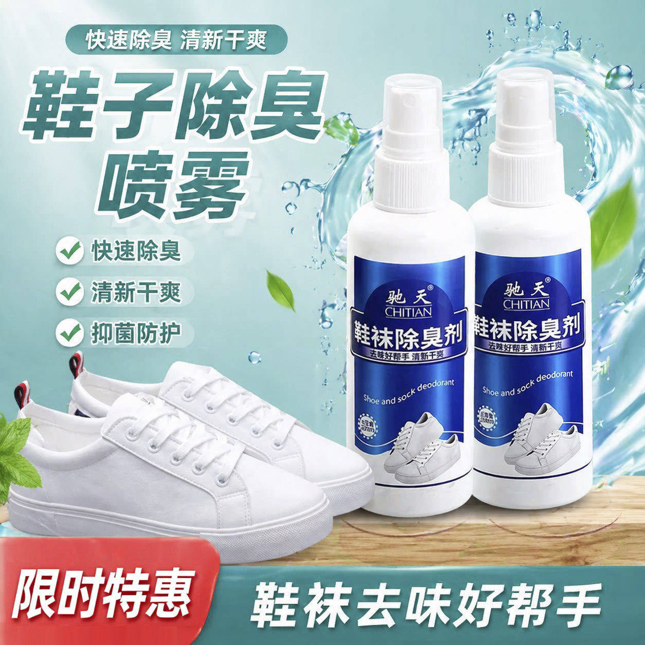 鞋子除臭剂喷雾鞋袜去异味
