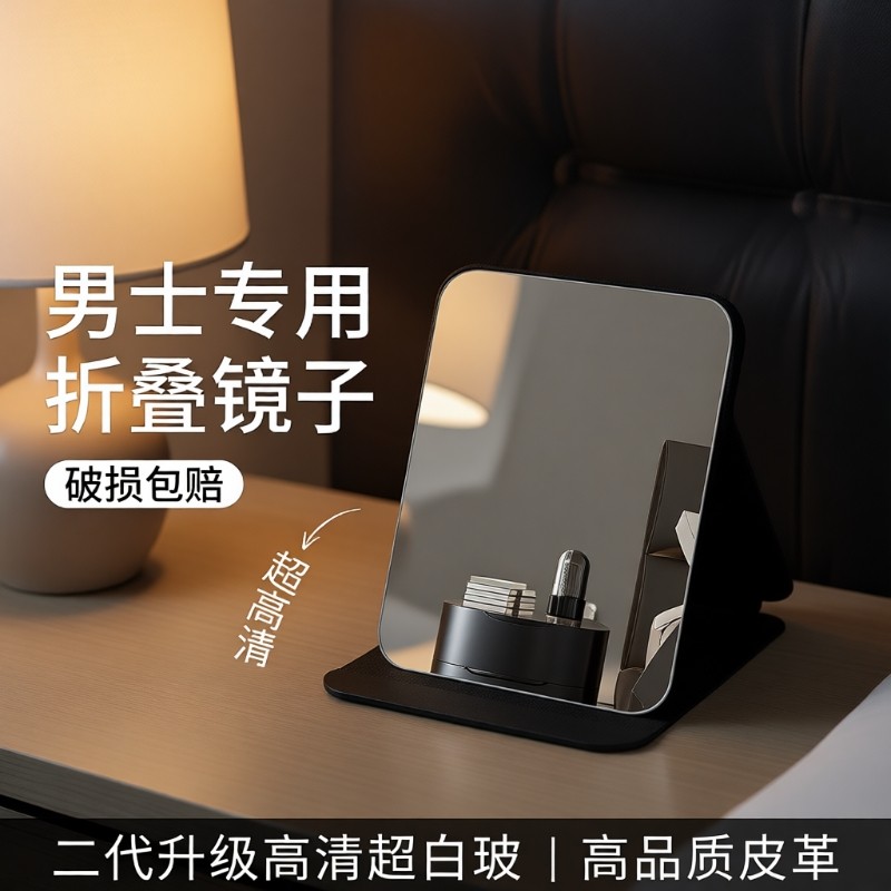 镜子男士专用便携折叠学生宿舍防摔小镜子刮胡子桌面可立化妆镜
