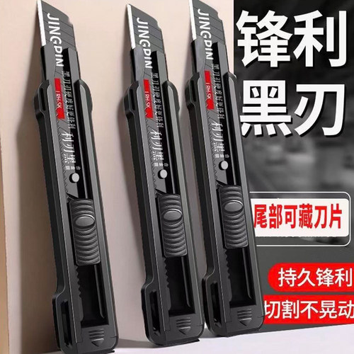 黑刃美工刀重型加厚多功能裁纸刀