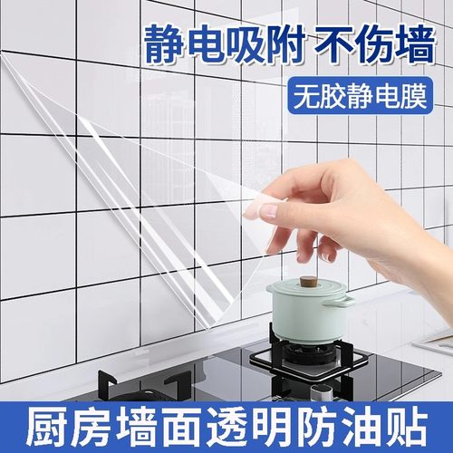 厨房防油贴纸静电透明防水