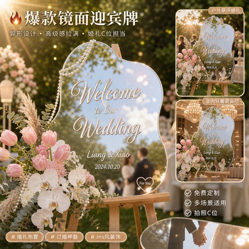 户外小清新英文定制镜面迎宾牌