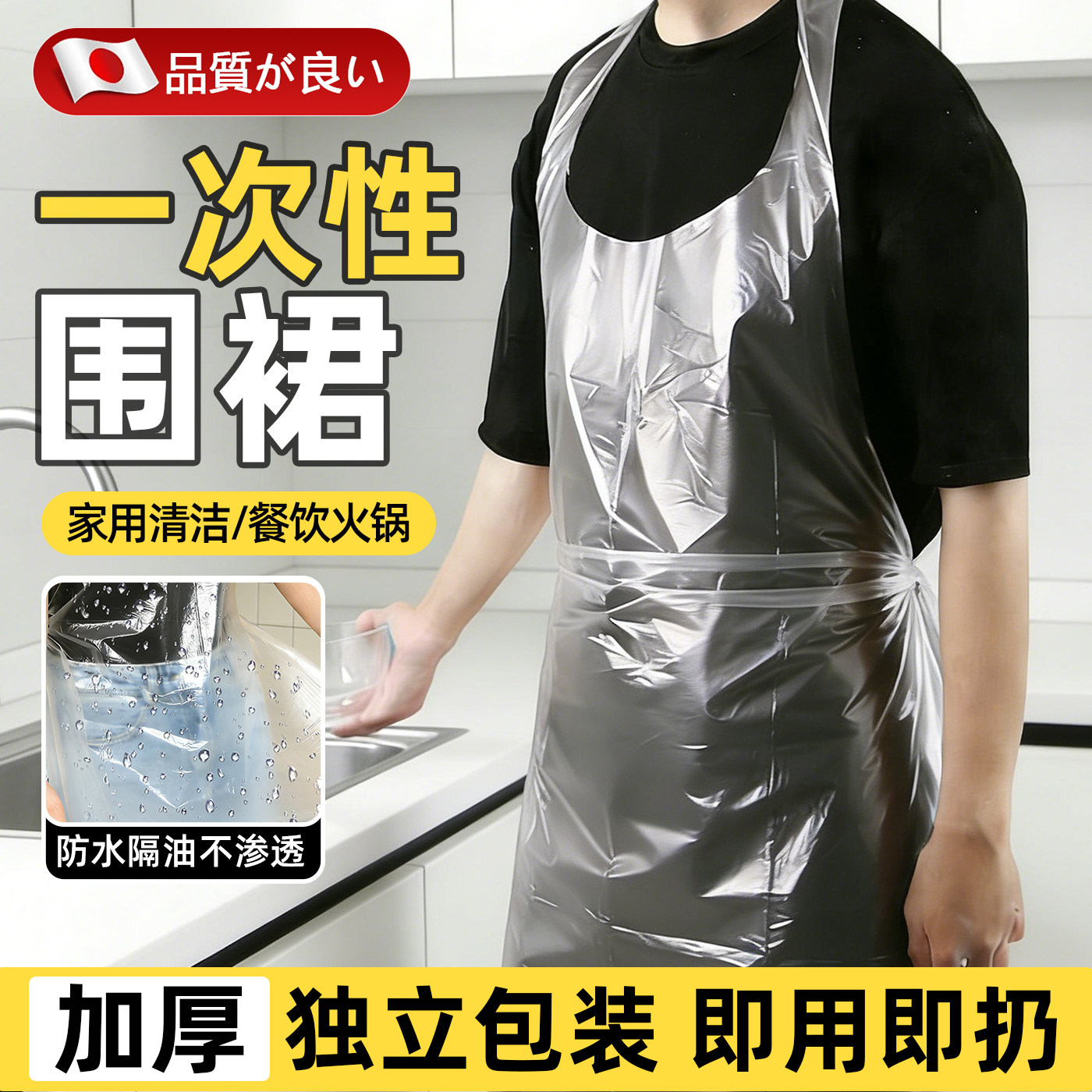 日本一次性围裙独立包装成人儿童围兜火锅小龙虾餐饮专用防水防油