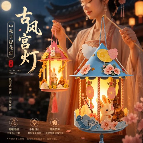 【中秋花灯】diy手提灯笼