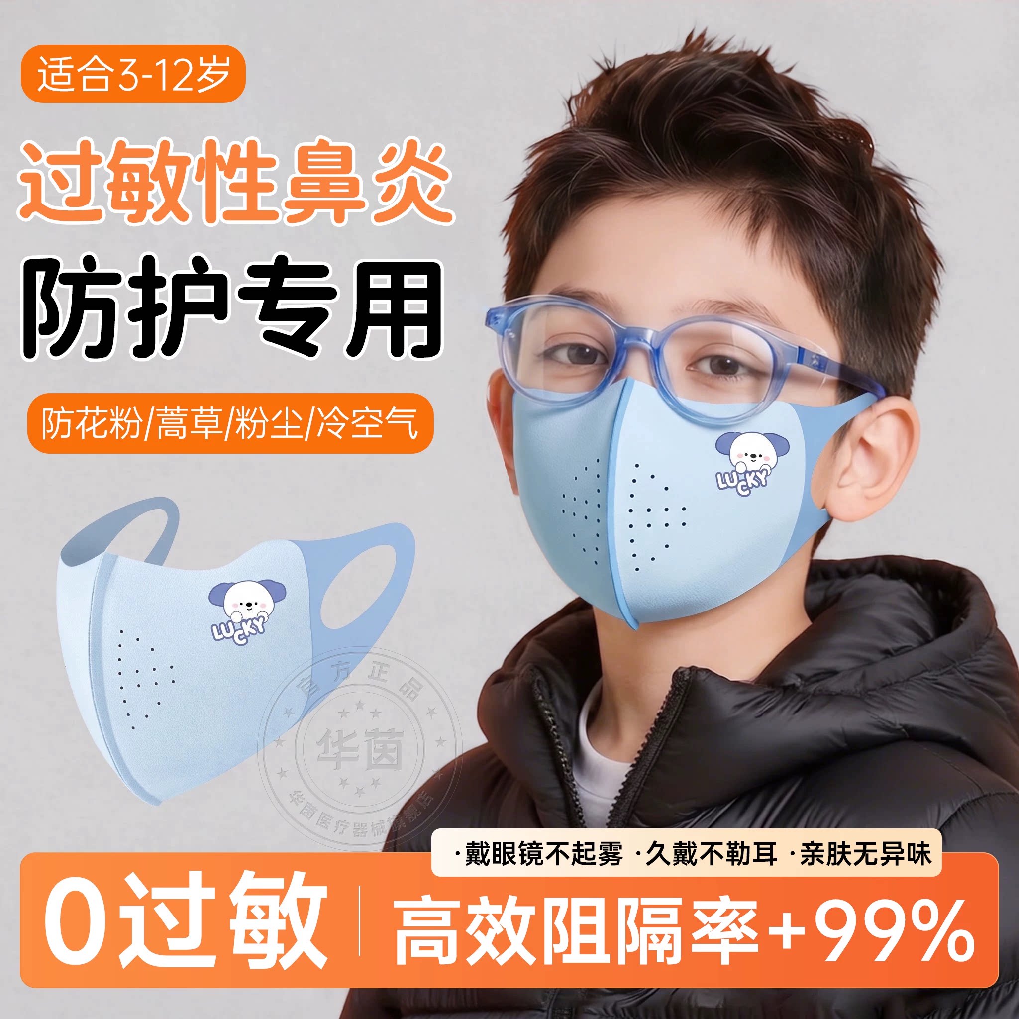 【过敏性鼻用】日本儿童保暖口罩图片