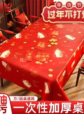 【不打烊】2026新年一次性桌布红色加厚方形防油圆形餐桌喜宴台布