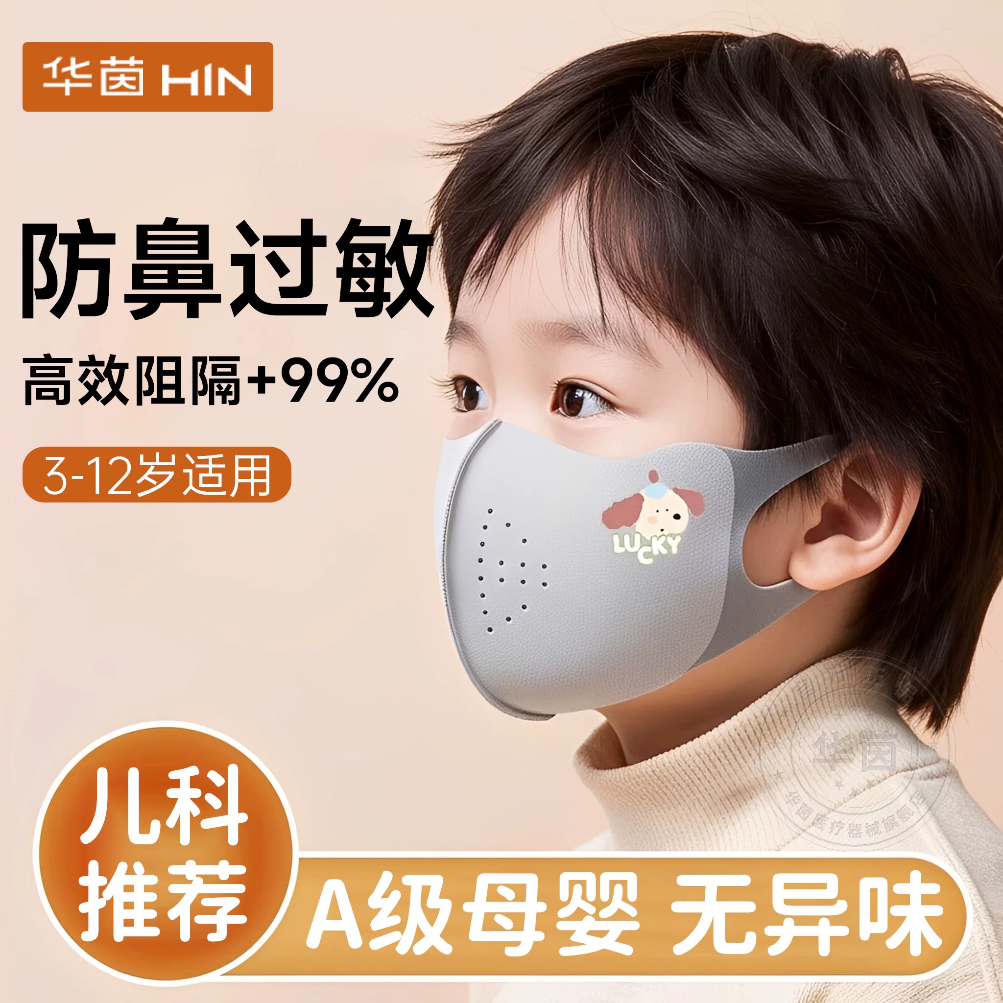 【过敏性鼻用】日本儿童保暖口罩图片