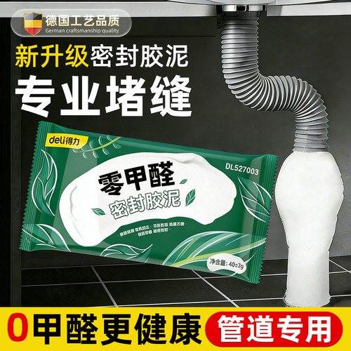【0甲醛】下水管道密封胶泥