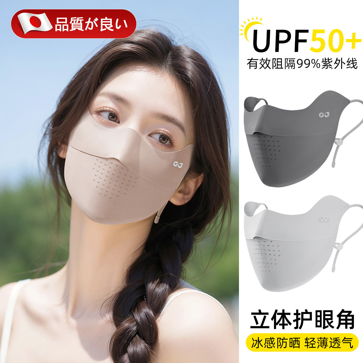 日本防晒口罩女防紫外线医美修容显瘦透气骑行冰丝面罩夏轻薄无痕