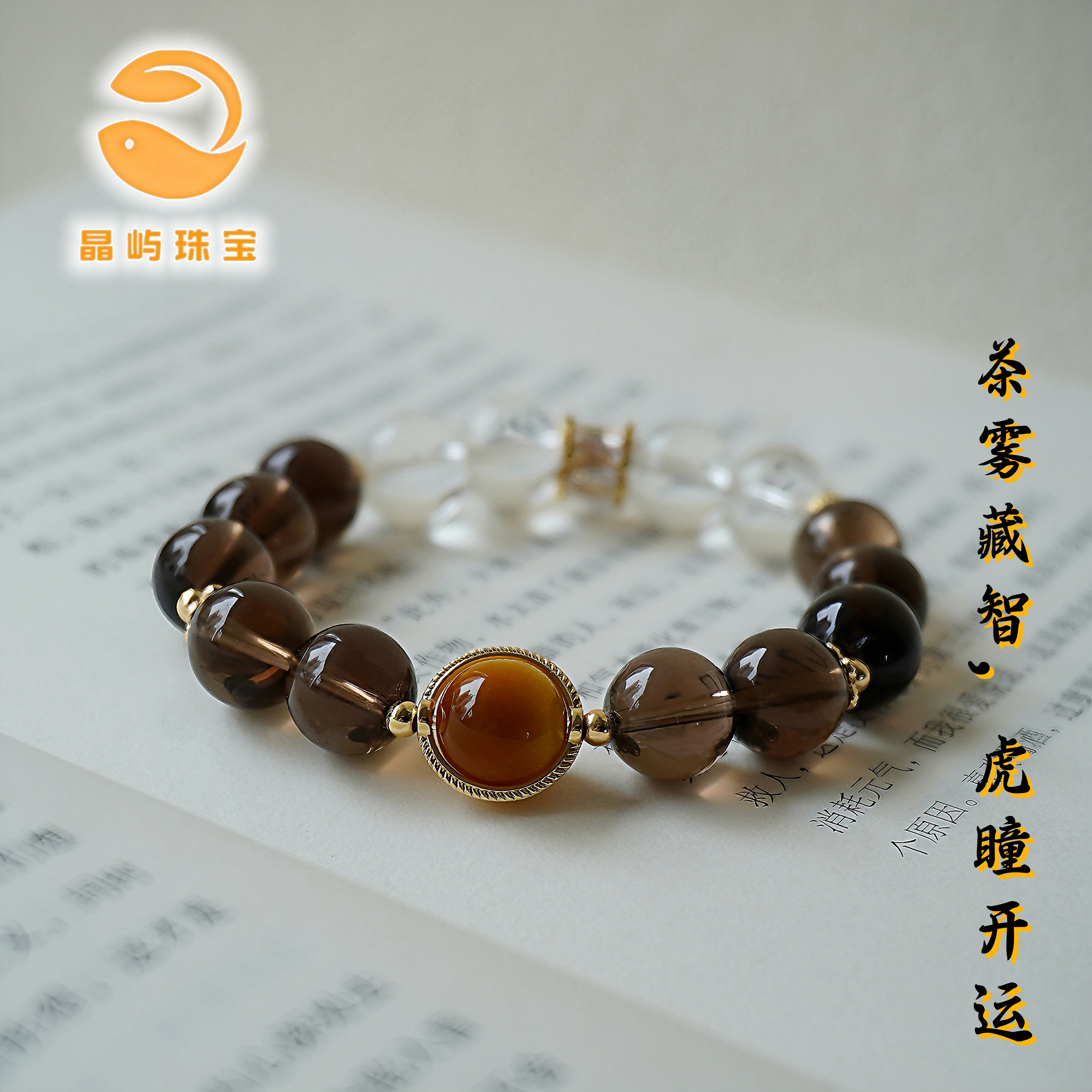 天然茶晶金虎眼手链水晶女款手串