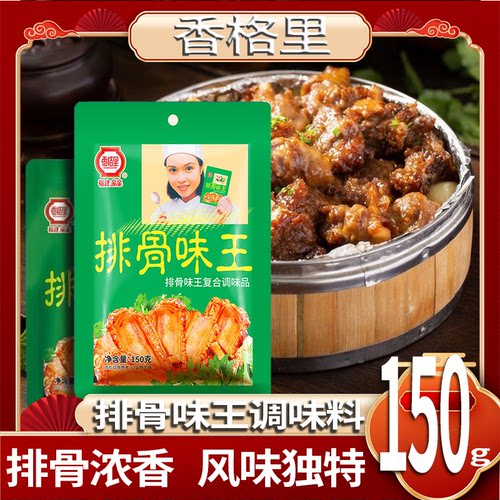 香格里排骨味王复合调味料150g炖汤煲汤炒菜汤料火锅餐饮商用批发