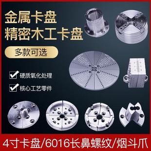 快换卡盘卡爪快换卡爪木旋木工车床四爪伞齿轮联动卡盘法兰盘4寸6