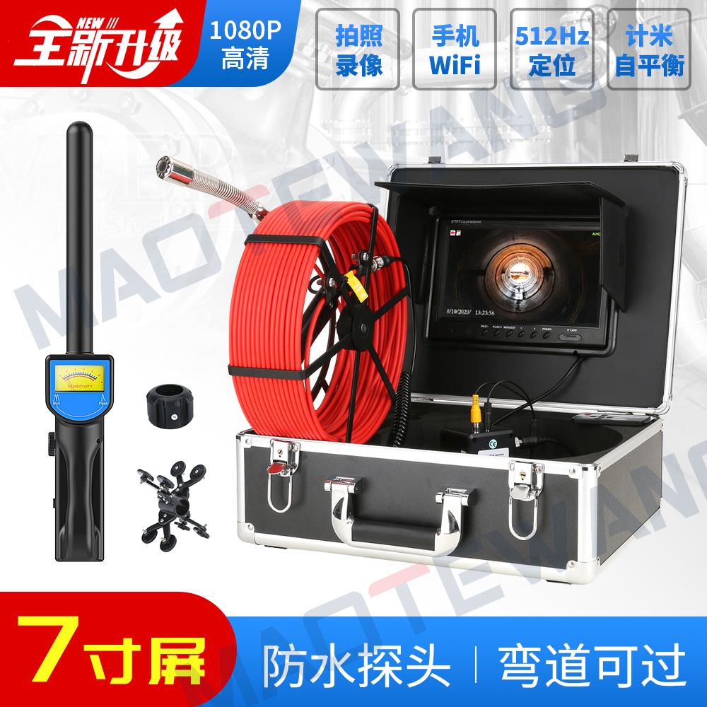 茂特旺 管道工业内窥镜摄像机 下水道维修堵塞疏通 高清1080P像素