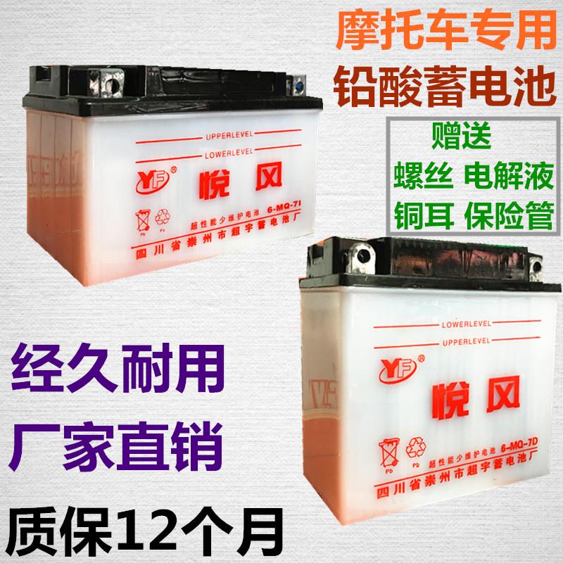 包邮悦风摩托车电瓶12V9a蓄电池125 150摩托车电瓶踏板车12v7ah