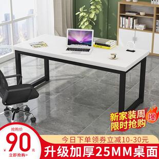 桌家用卧室书桌简约现代长条桌双人写字台学习办公桌子 电脑台式