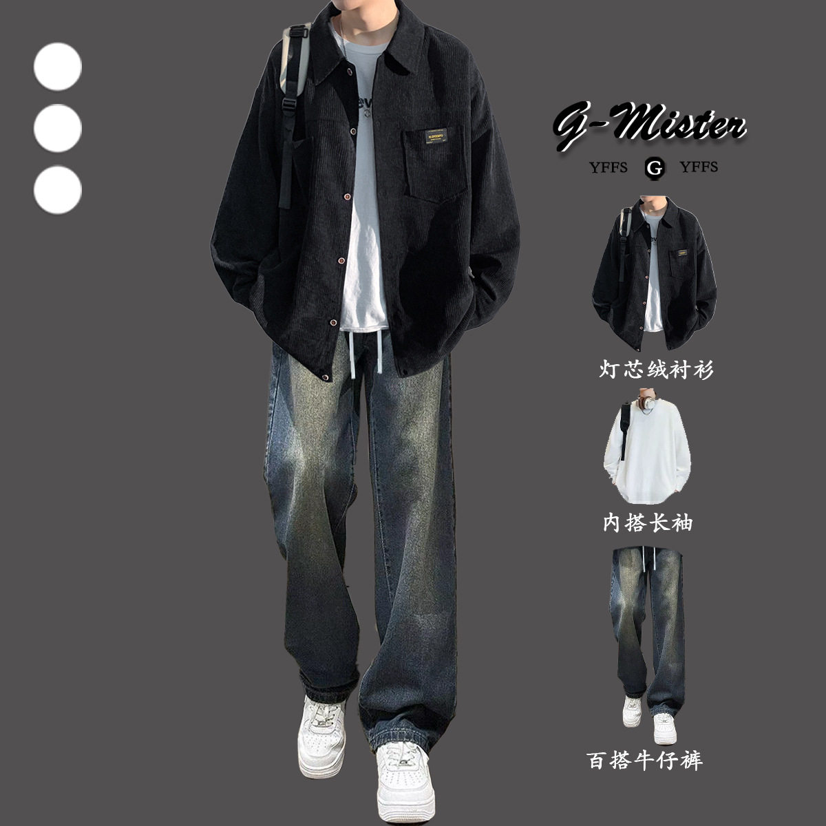 灯芯绒衬衫男士春秋套装外套牛仔裤半袖三件套学生男装穿搭一整套