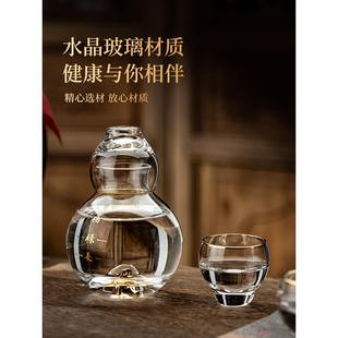 酒具分酒器一口杯酒饭店商用送礼酒蛊 葫芦水晶高端金边白酒杯套装