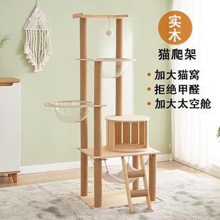 通用宠物用品 全实木猫爬架猫窝猫树一体猫架猫抓柱太空舱跳台四季