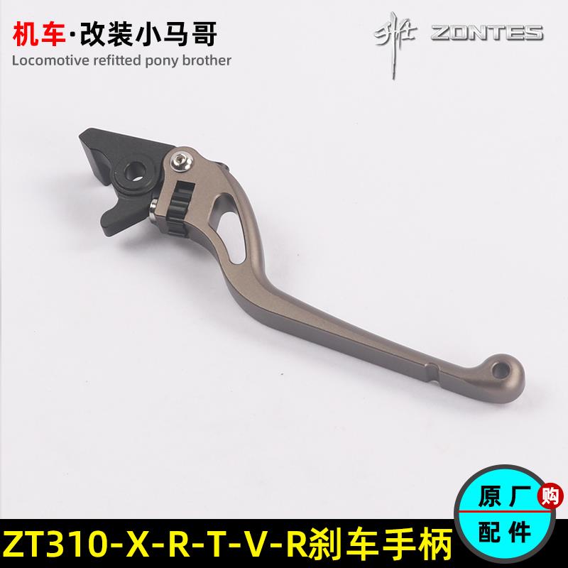 升仕ZT310-X1/R2/T/VX碟刹手柄250-R刹车手柄右手把摇臂刹车手把