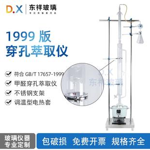 测定释放量测定装 穿孔萃取仪器GB 甲醛含量 T17657 置 1999版