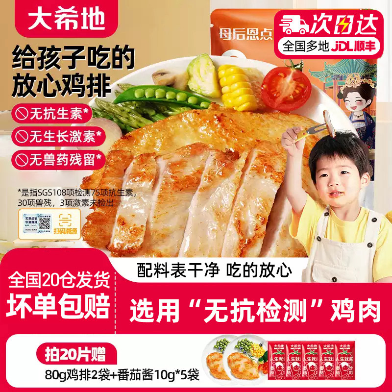 大希地母后恩点橄榄油鸡排图片