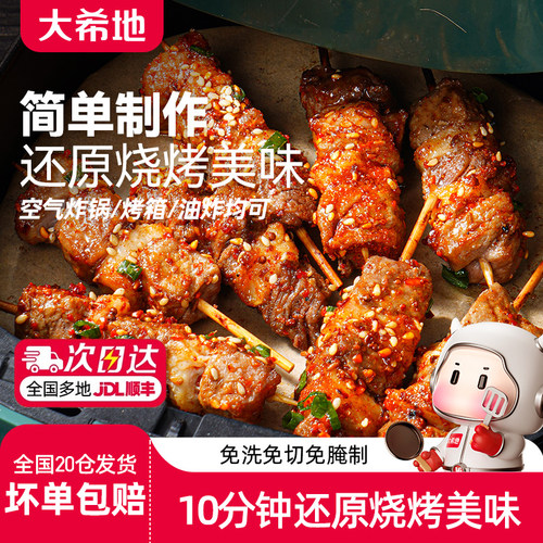 大希地安格斯牛肉串空气炸锅食材