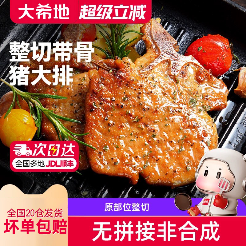 大希地黑椒T骨猪大排100g