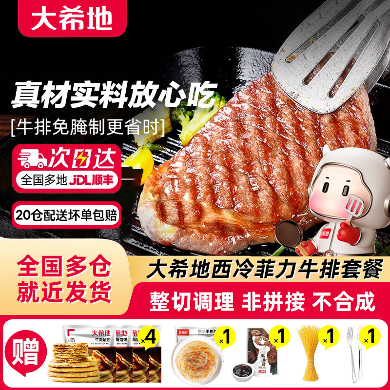 大希地牛排西冷菲力原肉整切调理腌制牛肉家庭儿童牛排官方旗舰店