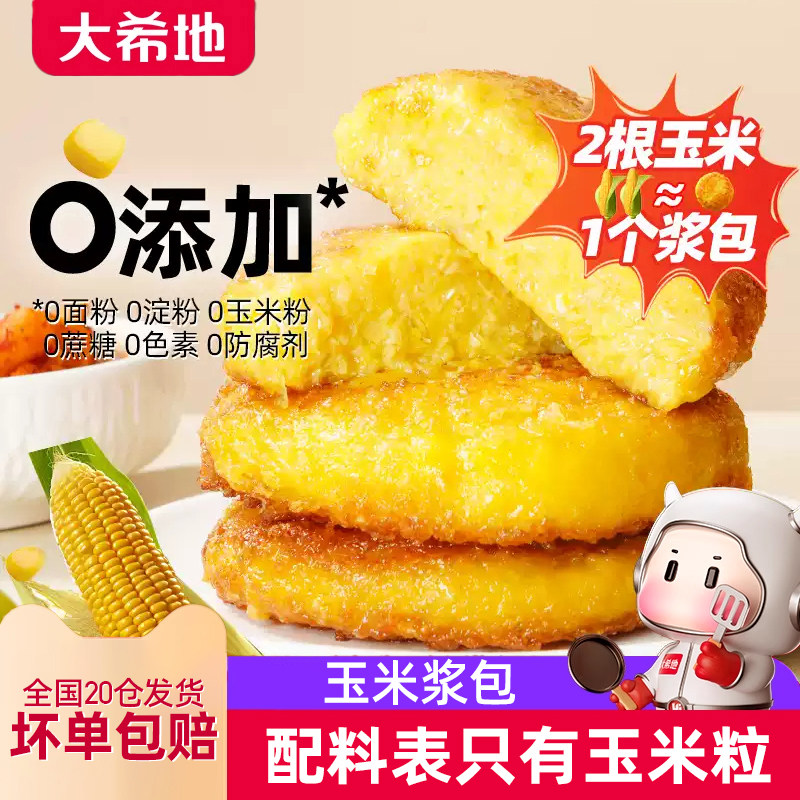 大希地玉米浆包东北甜玉米饼