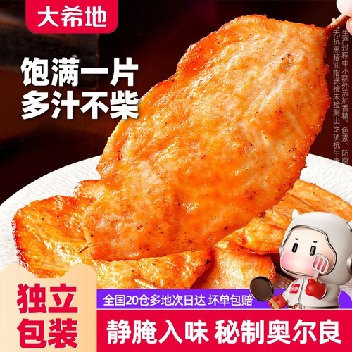 大希地奥尔良里脊肉串400g