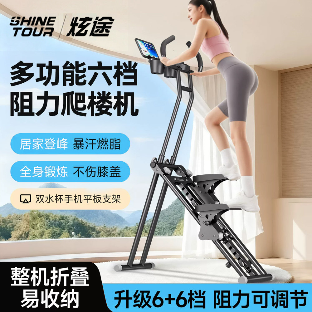 炫途家用爬楼机减肥燃脂运动器材