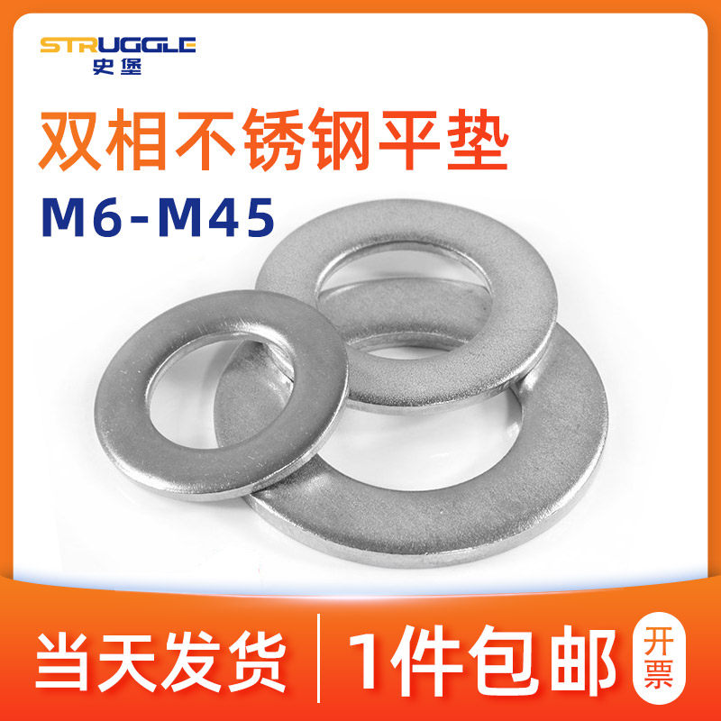 2205双相不锈钢平垫圈GB97加大加厚薄垫片介子M6/8/10/12/14/16,童鞋/婴儿鞋/亲子鞋,量脚器,淘宝优惠券,粉丝福利购,淘宝优惠卷